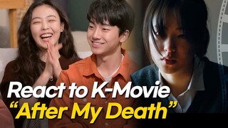 "Parasyte: The Grey" Jeon Sonee reacts to Jeon Yeobeen's Best Film🎥 "After My Death" | Movie Room
