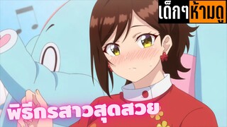 แนะนำอนิเมะเด็กๆห้ามดู [EP.53] พิธีกรสาวสุดสวย