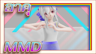 ฮาคุMMD
เสน่ห์สี - ม่วง