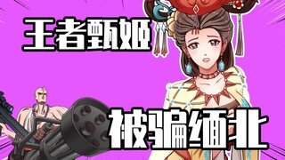 睿智的阿星：撞火金蝉为救女儿国王祭出大龙法杖踏平电诈园区！