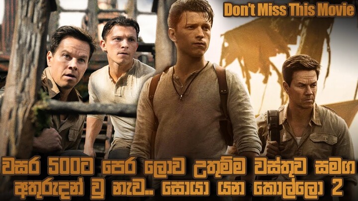 Uncharted Movie Explanation in සිංහල | Action Adventure Movie Review in Sinhala | Tom Holland