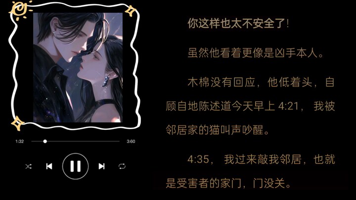 《我一个自闭症会亿点剖尸怎么了》第一章:猫胎人案 第1集