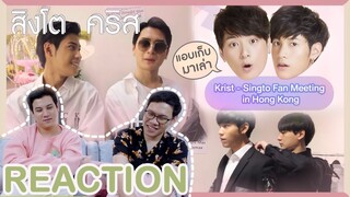 REACTION TV Shows EP.72 | Krist Singto ความน่ารักจาก FanMeeting in HK I by ATHCHANNEL