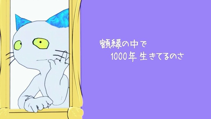 【ねこのテイーチくん】คิてรูอายุ 1,000 ปี【MMD】