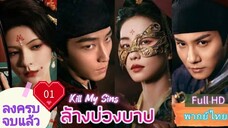Ep01  HD1080P พากย์ไทย [2025]