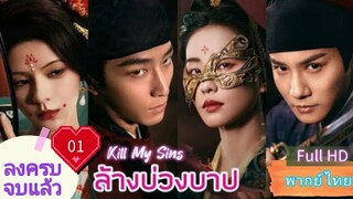 Ep01  HD1080P พากย์ไทย [2025]