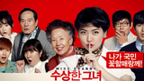 Miss Granny (2014) (Korean Version)