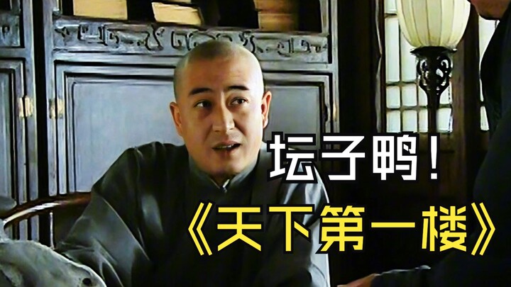 鸭子这样的做法 从未见过