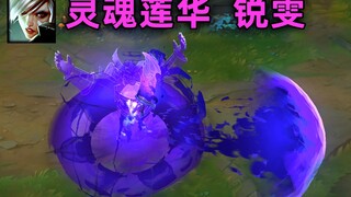 Soul Lotus Riven: เทคนิคพิเศษเต็มไปด้วยมลภาวะทางแสง นั่นคุณ Susanoo เหรอ?