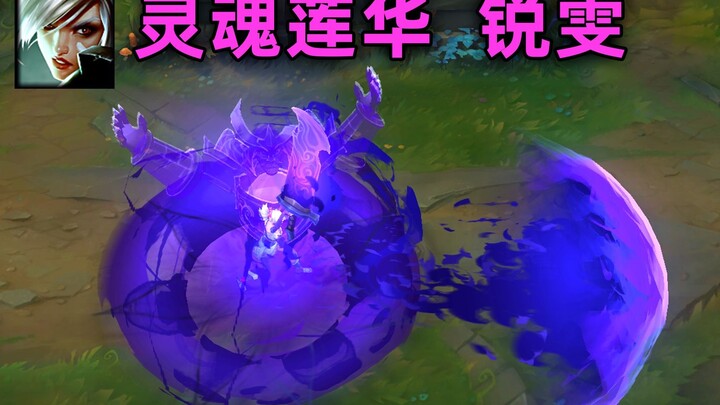 Soul Lotus Riven: เทคนิคพิเศษเต็มไปด้วยมลภาวะทางแสง นั่นคุณ Susanoo เหรอ?