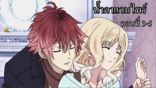 [พากย์นรก] Diabolik Lovers น้ำตาแวมไพร์ ตอนที่ 3-5