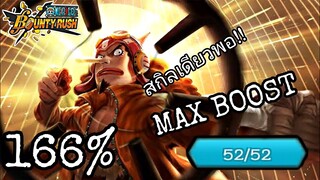 One​piece​bounty​rush​ GOD​USOPP​ BOOST​ 52/52​ ผู้พิชิตสีเขียว