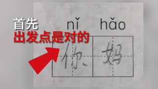 【奇葩作业】《考生疑似攻击批卷老师》