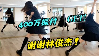 中二病无法抗拒的林俊杰400万振付！【玛卡巴卡·包教包会】