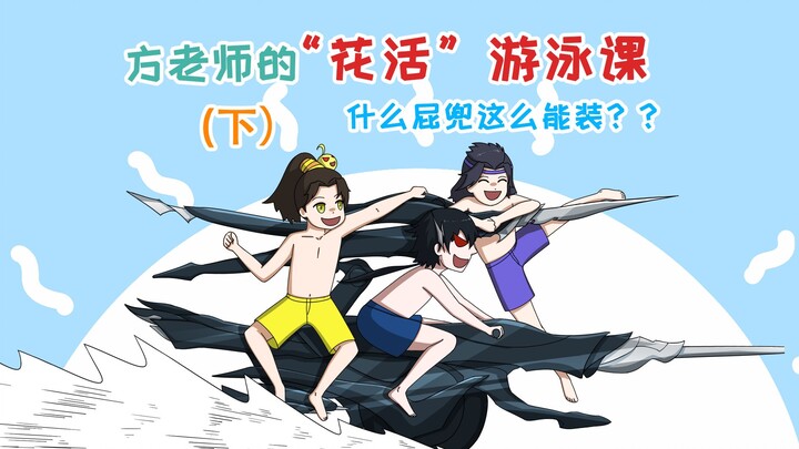 全门派//剑三小学//原来唐门机关藏在屁兜里啊！