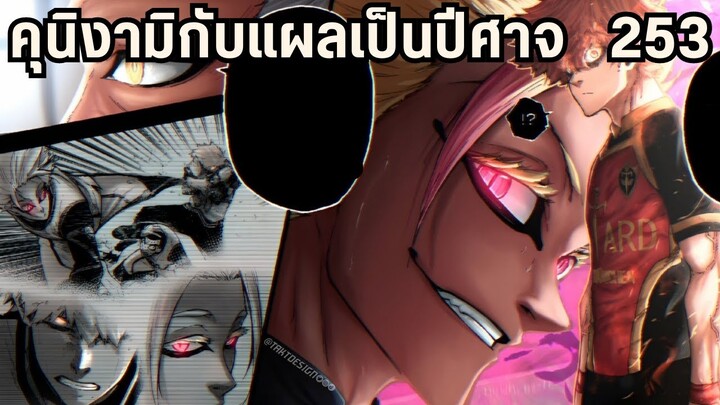 ปรับเปลี่ยนแผนในการเล่น คุนิงามิมีบท! -   | Neo League