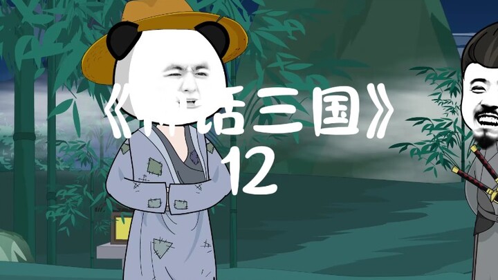 虾仁穿越东汉觉醒舔包系统