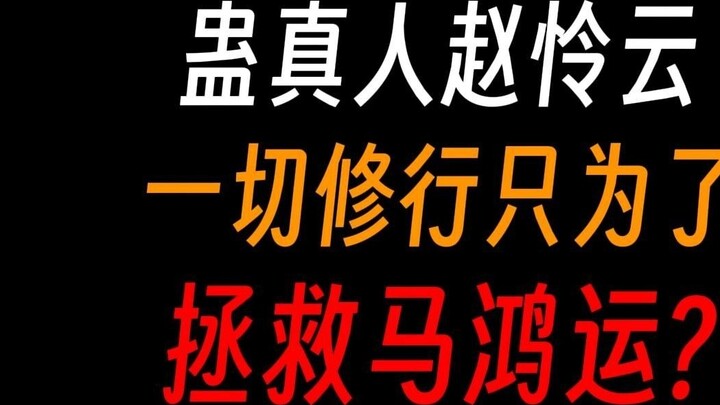 Cổ sư Triệu Liên Vân: Yêu Tiên Cổ, cướp lại Mã Hồng Vân từ tay Phương Nguyên!
