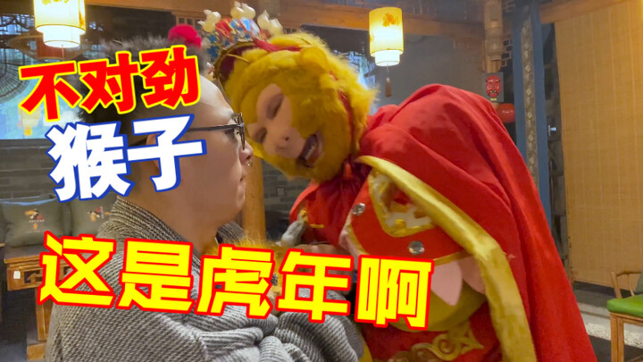 老牛：让你们把老虎给我请过来，谁让你们把猴子放出来的。