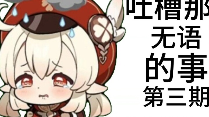 Hãy phàn nàn về những điều vô nghĩa đó!