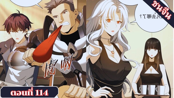มังงะ ไหนใครว่าผู้คุมมังกรเป็นอาชีพที่อ่อนแอที่สุดไงล่ะ ตอนที่ 114 ชนจีน #มังงะจีน #มังงะพระเอกเทพ