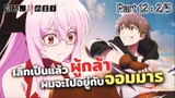 Yuusha Yamemasu ผมน่ะเลิกเป็นผู้กล้าแล้วครับ (ตอนที่12 : 2/5)