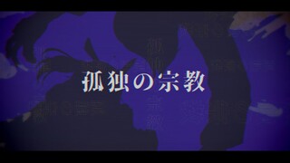 【光遇手书／白菇／鸟菇】孤独的宗教