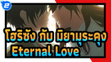 [โฮริซัง กับ มิยามุระคุง]Eternal Love_2