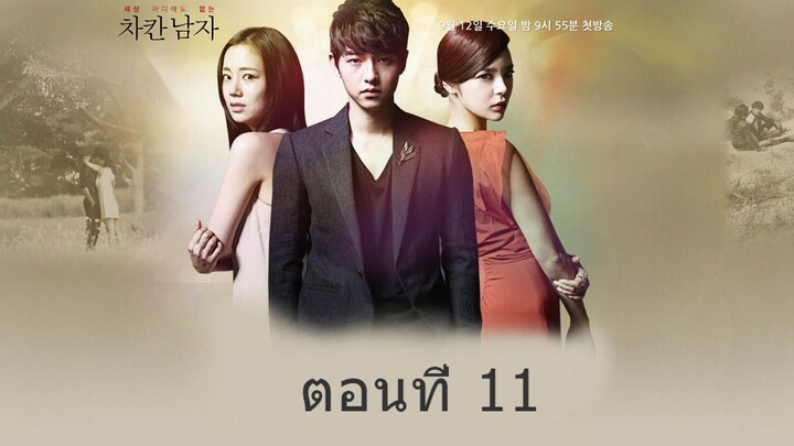 The Innocent Man รอยรักรอยแค้น EP.11/20