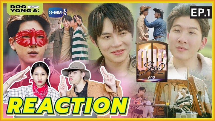 ดูยังอะ [ REACTION ] Our Skyy 2 l คาธ EP.1