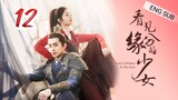 🇨🇳 Love Is Written In The Stars (2023) | Episode 12 | ENG SUB | (看见缘分的少女 第12集)