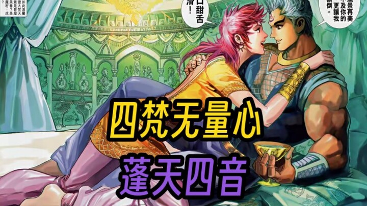没有外挂如何与南宫问天做亲家！天竺神功四梵无量心/蓬天四音《神兵前传2》