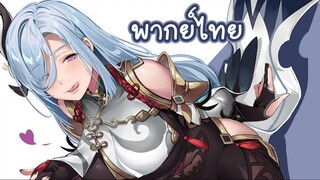 [พากย์ไทย] Genshin Impact -  Shenhe กลิ่นอายนกป่า