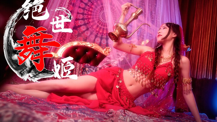 【Maki】绝世舞姬 | 点击领取你的西域舞娘