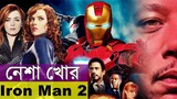 Iron Man 2 Movie explanation In Bangla | Movie review In Bangla | Random Video channel | Savage420