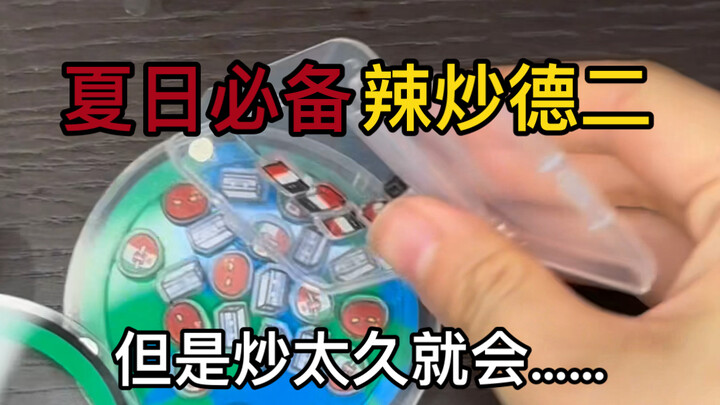 【ggd】给波波做个辣炒德二尝一尝