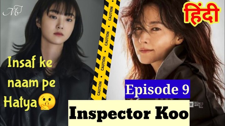 Inspector koo Episode 9 | kdrama in hindi dubbed | korean drama explained in hindi