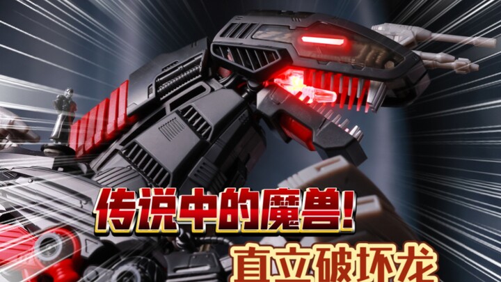 传说中的毁灭魔兽！破坏直立龙 索斯机械兽 TAKARATOMY AZ-07 简单一玩