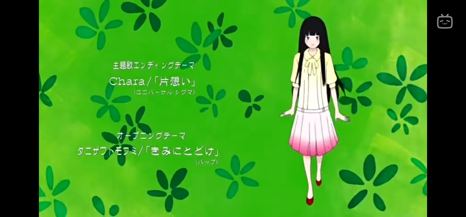 Kimi Ni Todoke Opening Song Bilibili