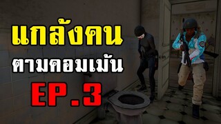 มียากกว่านี้ไหม!? PUBG Challenge แกล้งคนตามคอมเม้น EP.3