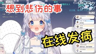 【雫るる】做了三年VUP 好多事情我都看透了