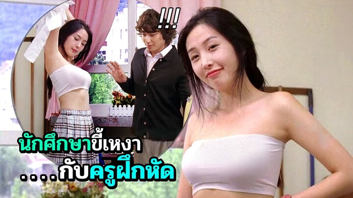 ครูฝึกหัดหนุ่ม ต้องเสียท่าให้แก็งหญิงล้วน | สปอยหนัง