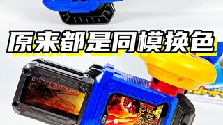 Ternyata semuanya modelnya sama dengan perubahan warna..."Kamen Rider Exide Parade Cassette Dual Gea