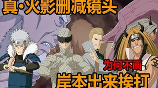 Naruto Miscellany: Reviewing the wonderful battle that Kishimoto glossed over, the last battle has a