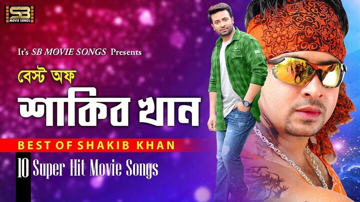 Best of Shakib Khan (বেস্ট অফ শাকিব) Shakib Khan Video Song | 10 Super-Hit Love song |SB Movie Songs