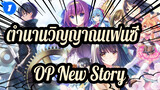 [ตำนานวิญญาณแฟนซี/HD] OP New Story (มาริก้า โคโนะ) เวอร์ชั่นเต็ม_1