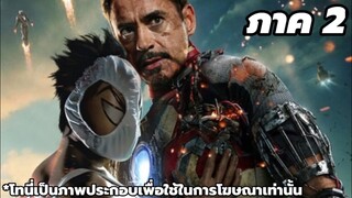 เอากางเกงในมาใส่หน้าแล้วกลายเป็นซุปเปอร์ฮีโร่ สปอยหนัง ซุปเปอร์ฮีโร่สุดพิลึกเทพบุตรหลุดโลกภาค2(2016)