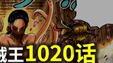 【Awang】One Piece Bab 1020! Robin vs Black Mary, keren sekali!
