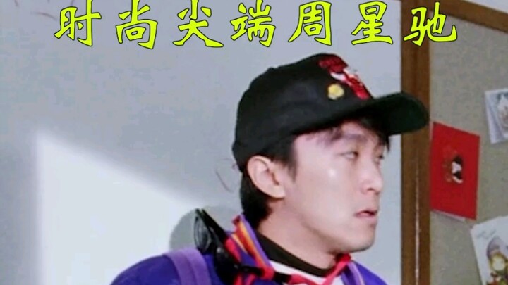 星爷真是太潮了[超清60帧]