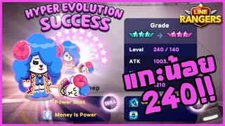 LINE RANGERS | รีวิวน้องแกะไฮเปอร์ ตัวฟรีที่ทุกคนทำเป็น 240 Max ได้!!